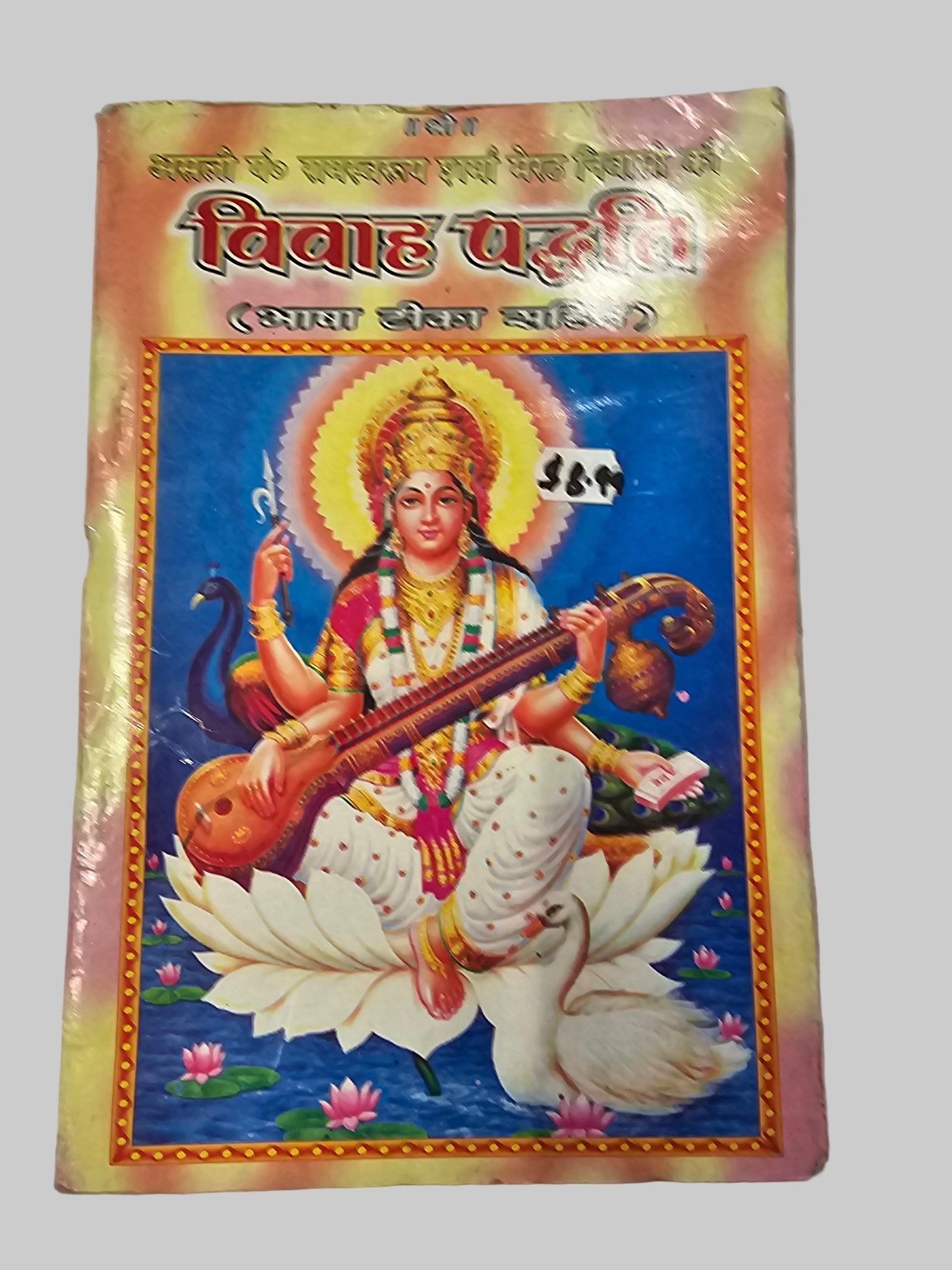 Mata Lakshmi and Festive/Ritual Books
