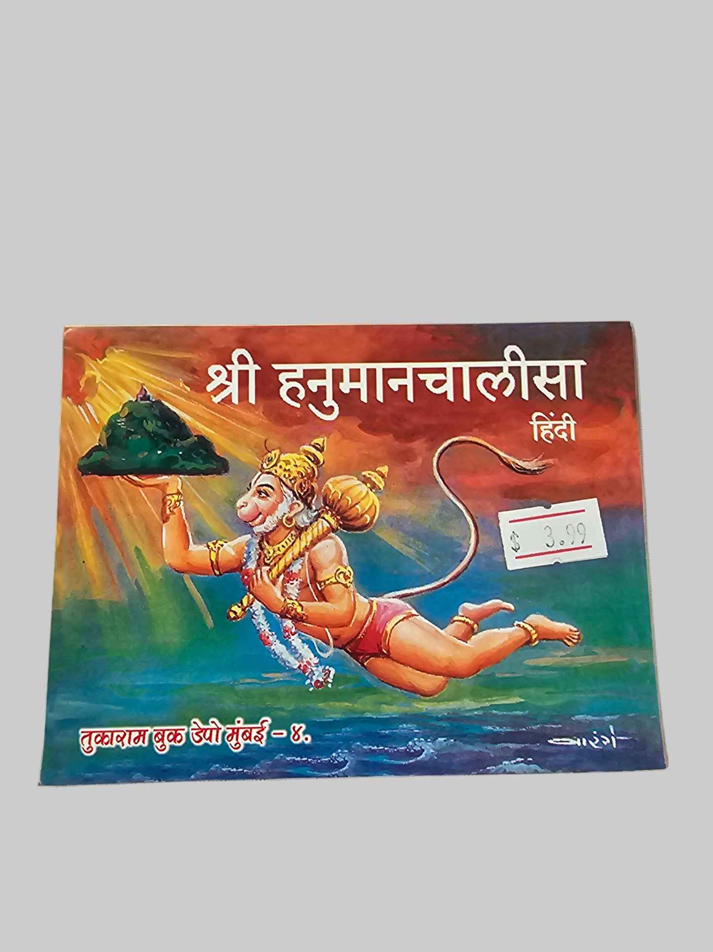 Hanuman Chalisa