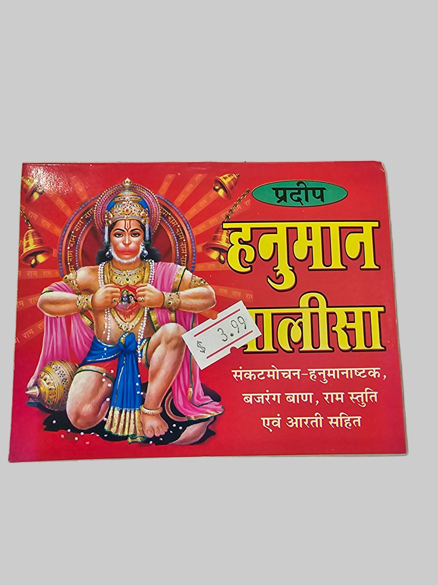 Hanuman Chalisa
