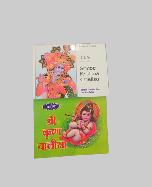 Shri Krishna Chalisa