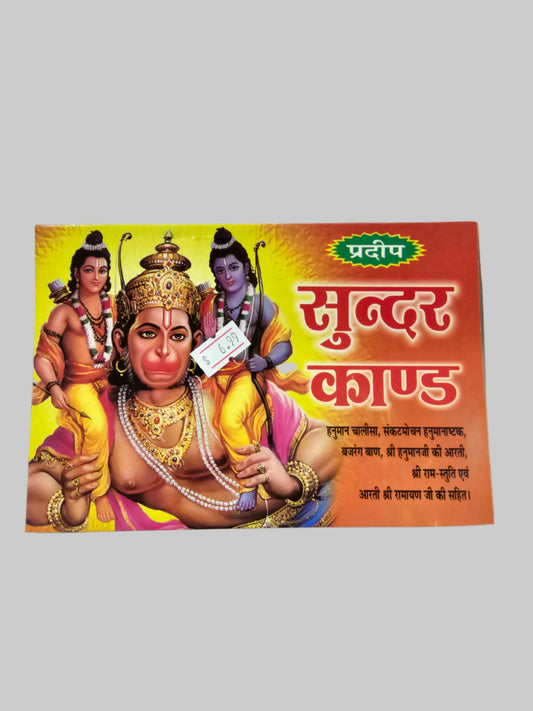 Hanuman's Beautiful Chapter