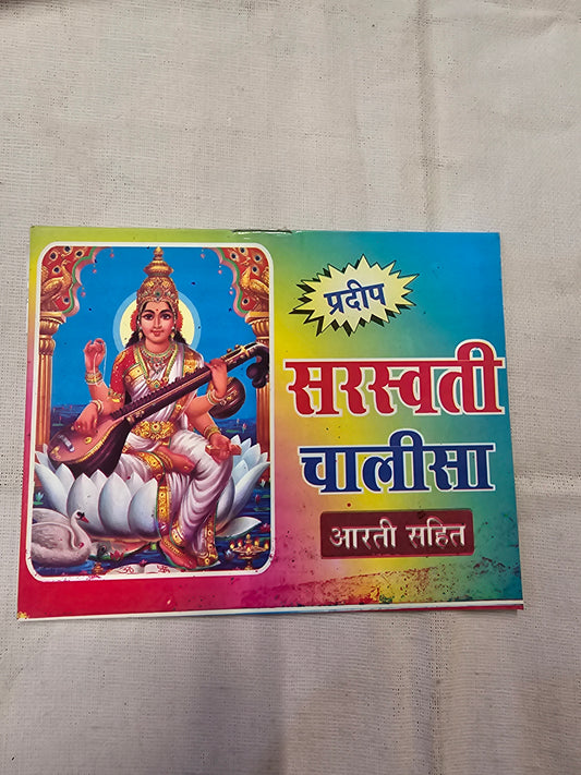 Mata Saraswati Chalisa
