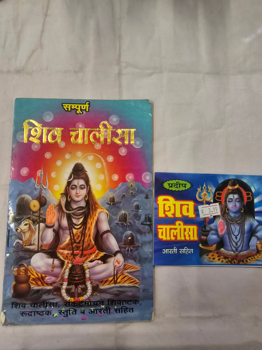 Shiva Chalisa